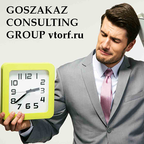 Срок получения банковской гарантии от GosZakaz CG в Новосибирске