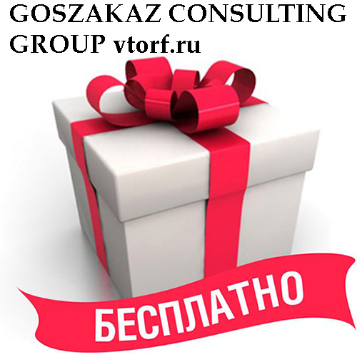 Бесплатное оформление банковской гарантии от GosZakaz CG в Новосибирске